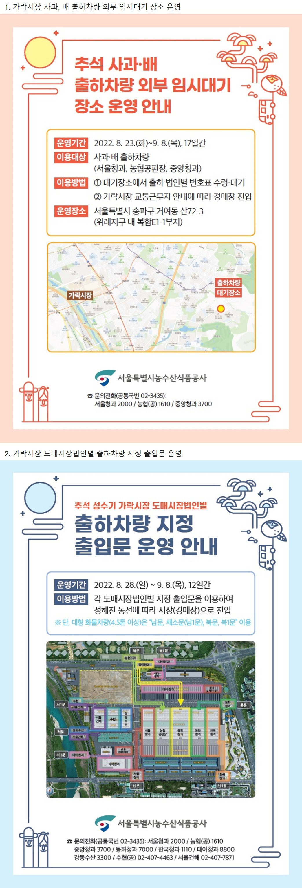 2022 추석성수기 출하차량 지정 출입문 운영 안내.jpg
