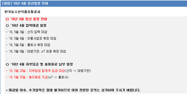 4월분 정산안내.png