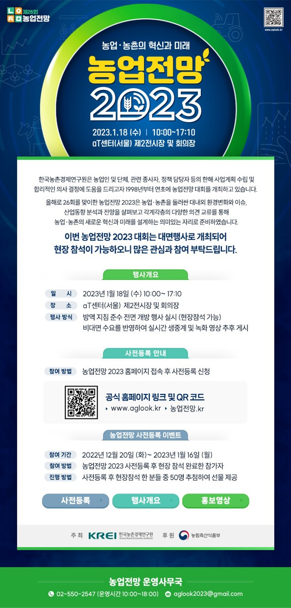 2023 농업전망.png.jpg
