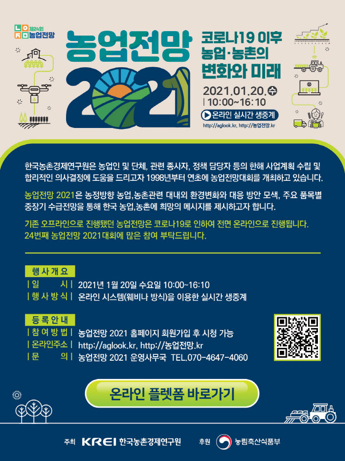 2021 농업전망.jpg