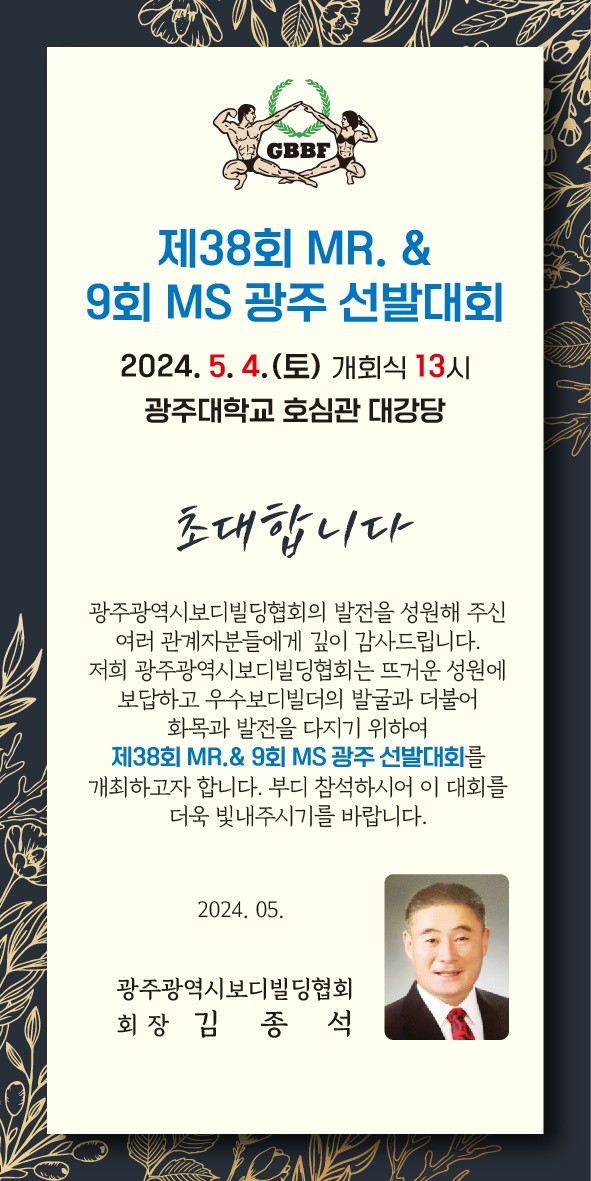 38회 광주선발대회.jpg