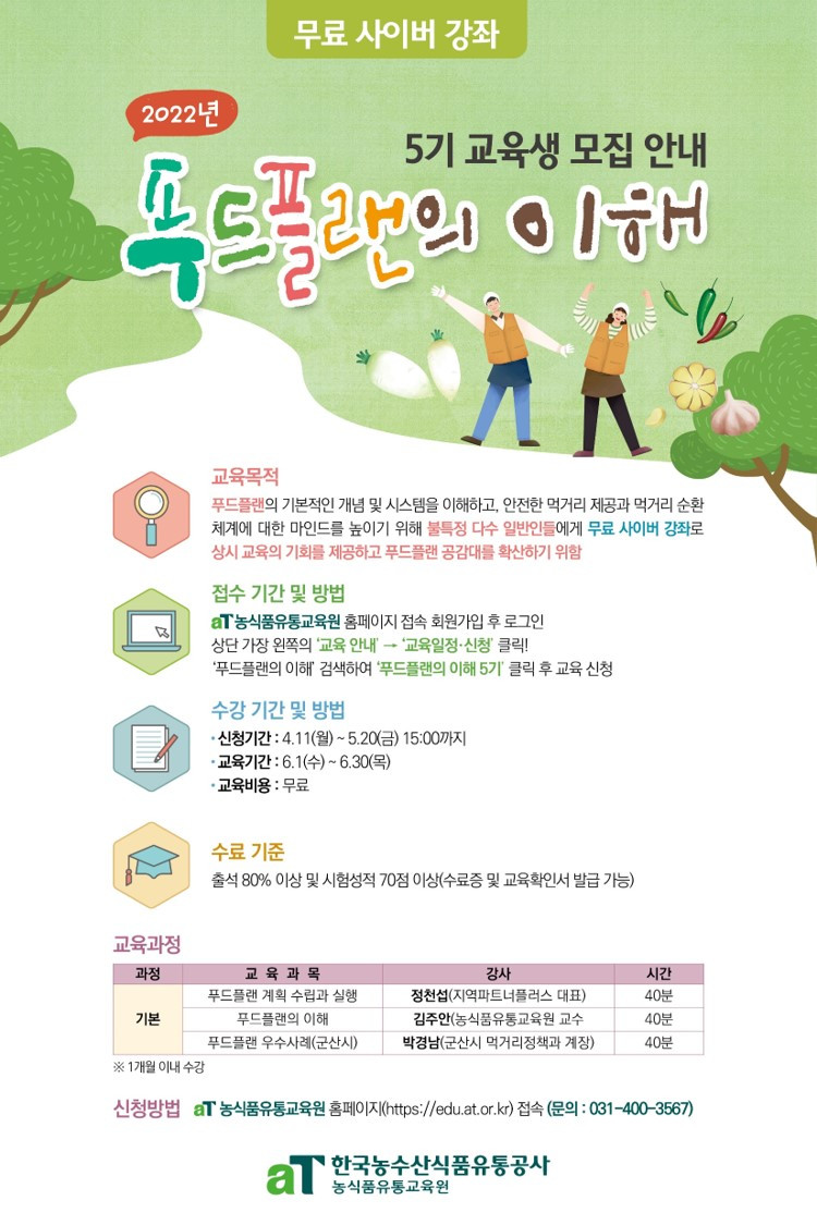 2022 푸드플랜 5기_모집 리플릿.jpg