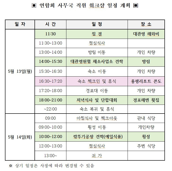 24년 한유련 직원 워크샵 일정(최종).jpg