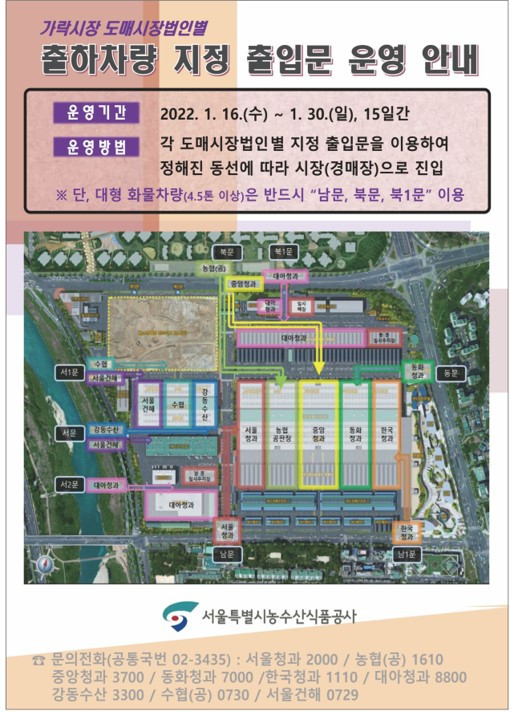 2022년 설성수기 출하차량 지정 출입문 운영 안내.jpg