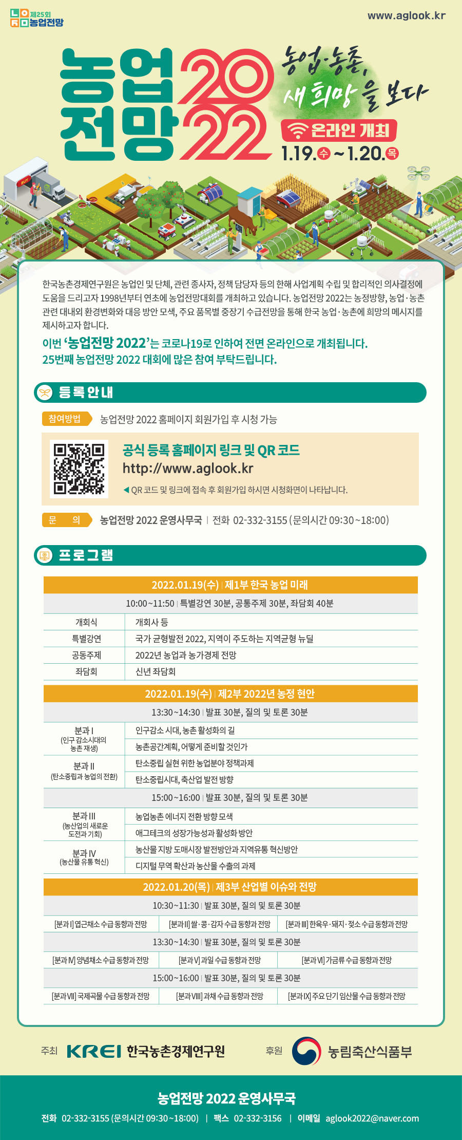 2020 농업전망 프로그램.jpg