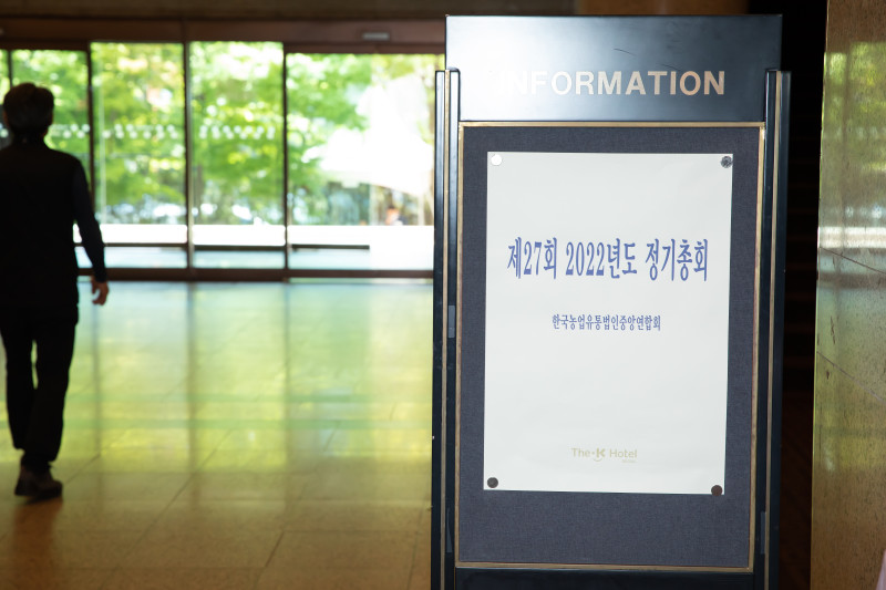 2022년 중앙연합회 정기총회
